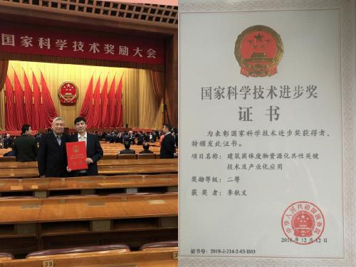 欧洲杯买足球软件李秋义教授获国家科技进步二等奖